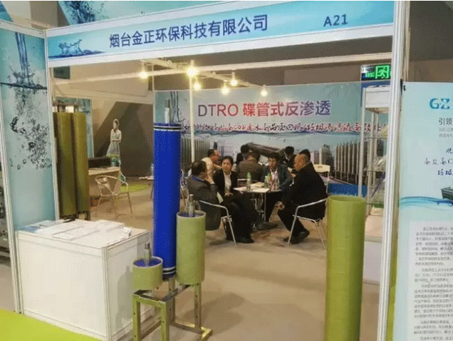 金正環(huán)保應(yīng)邀參加2016廣州國際水處理與設(shè)備展會(huì)